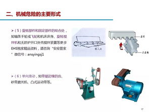 機械設(shè)備安全防護知識 ppt
